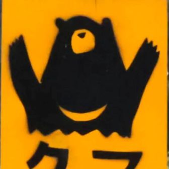 さくり