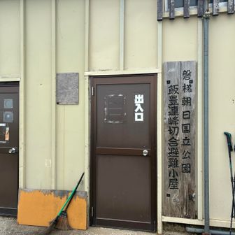 優しい小屋番さんがいると噂の切合小屋