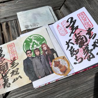 御朱印ゲット！
