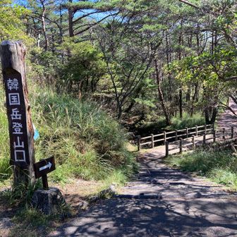 無事下山！！
