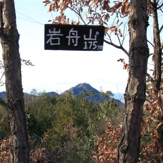 岩舟山⛰️山頂到着👍