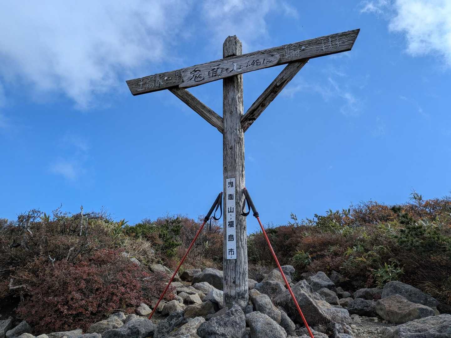 鬼面山 1432m