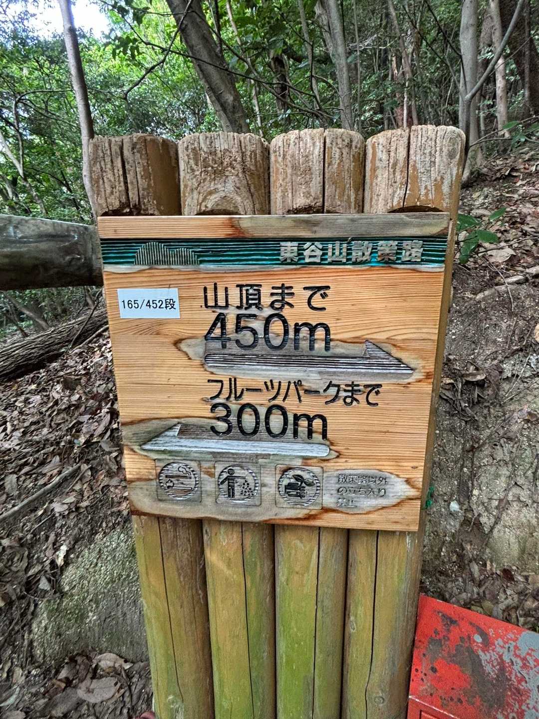 東谷山散策路入口-東谷山-尾張戸神社 鳥居-南参道登山口 周回コースの写真