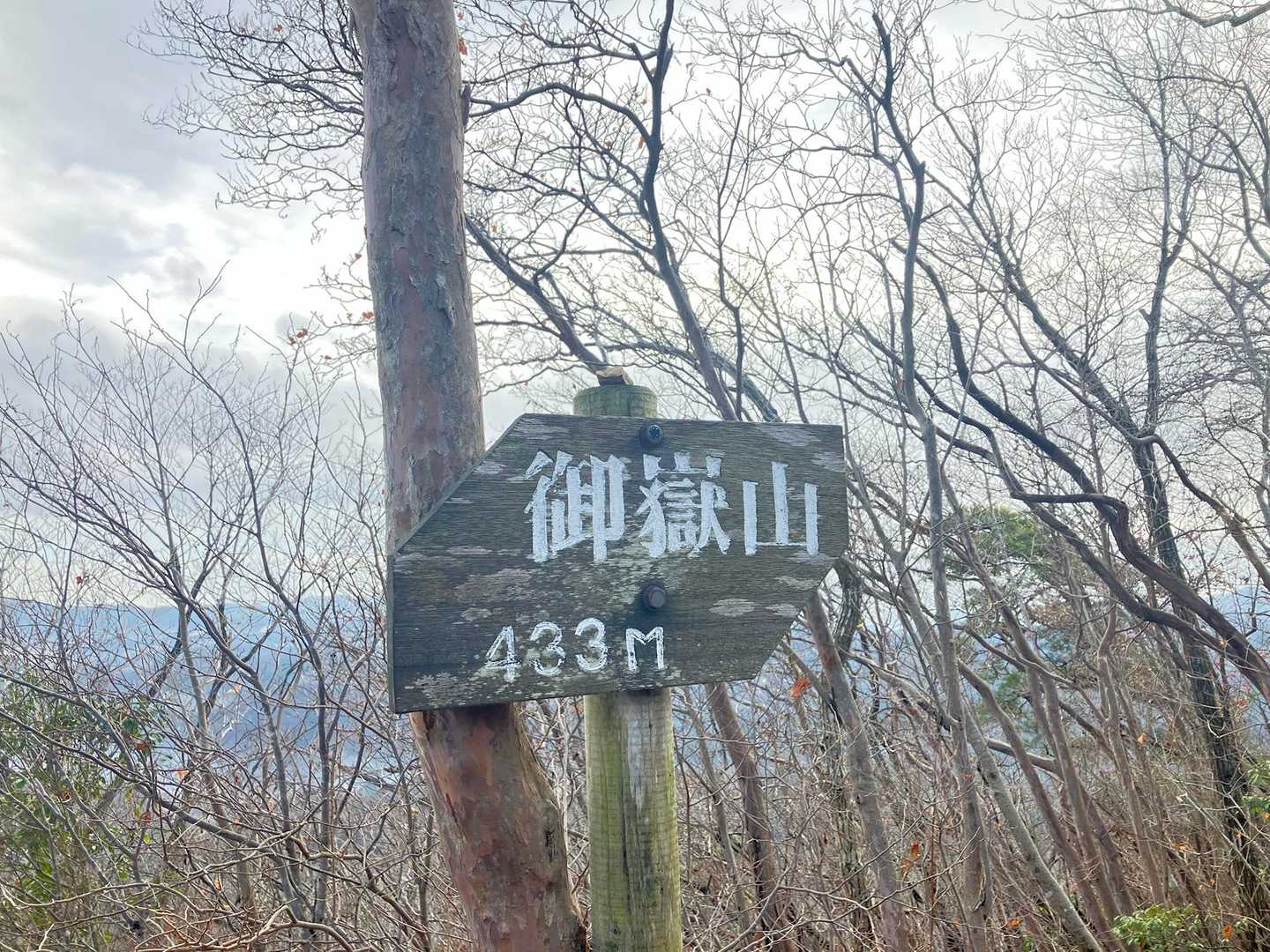 次は御嶽山