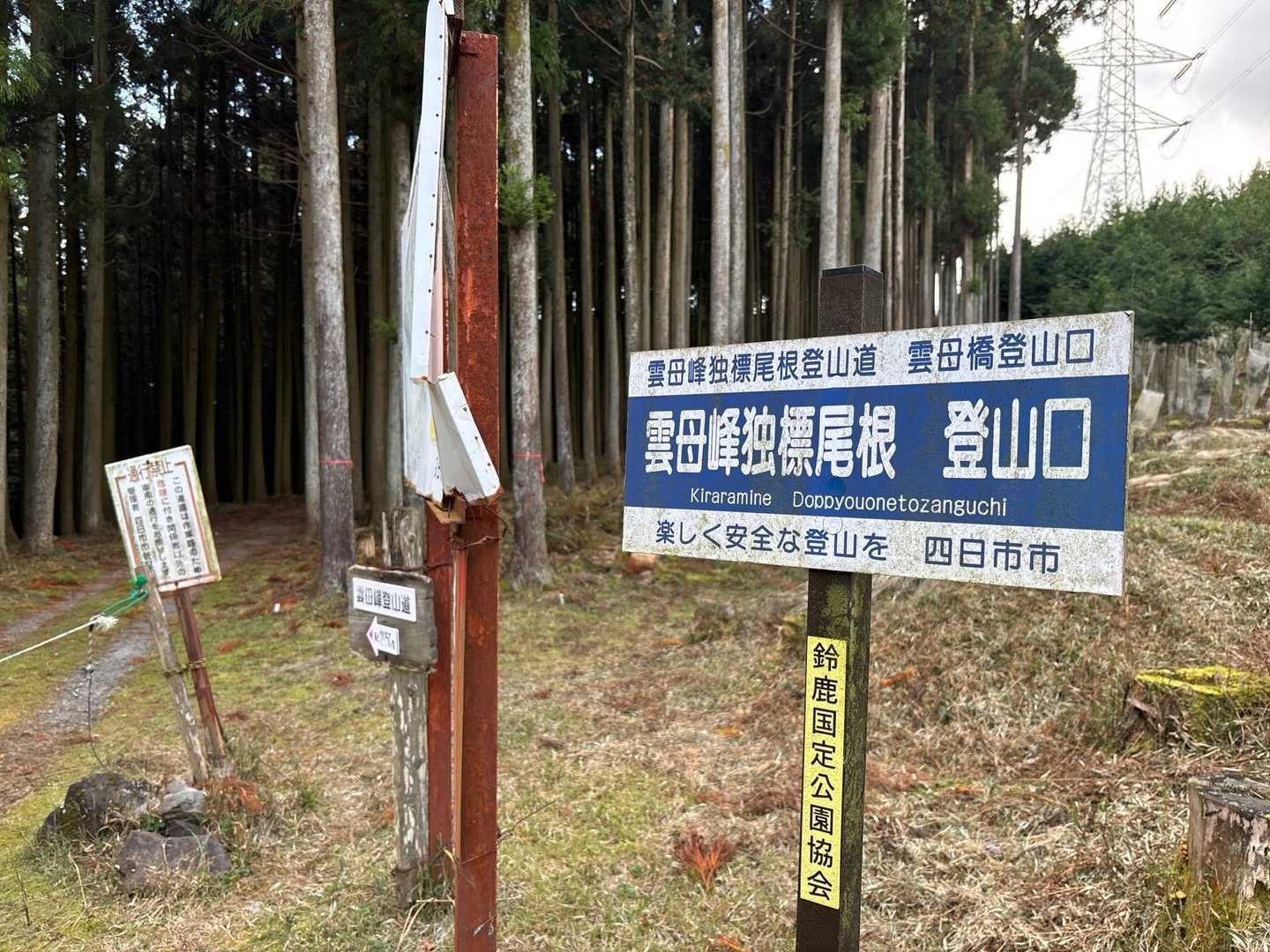 雲母峰 往復コースの写真
