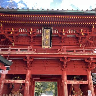 勝道上人創建の日光山中禅寺
