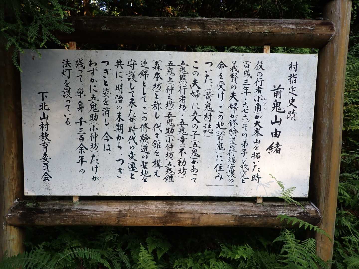 前鬼山由緒
