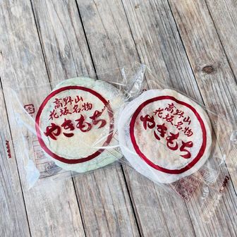 名物やきもちを購入！
でも食したのは持参した🍙