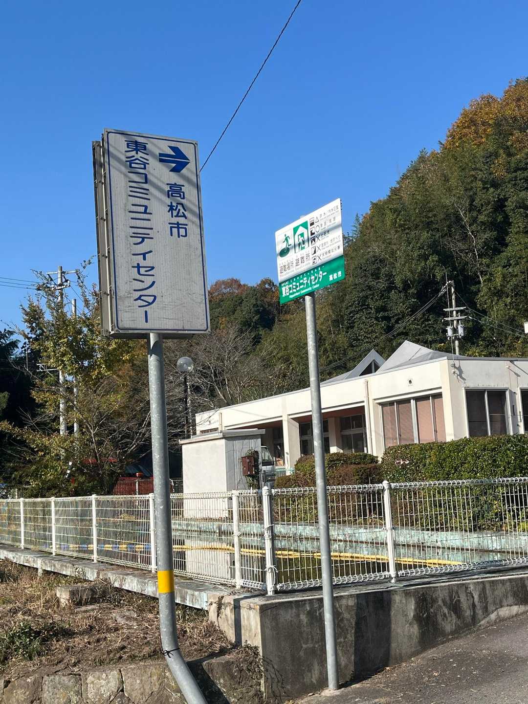 東谷コミセンです