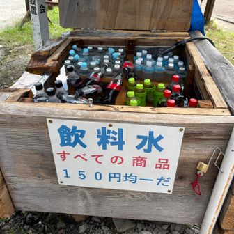 150円均一だ

名頃駐車場で飲み物買えます
コーラは700mlで売ってたのでオトクですよ！

三嶺に行くのに通行料払う必要があります
片道500円
往復800円