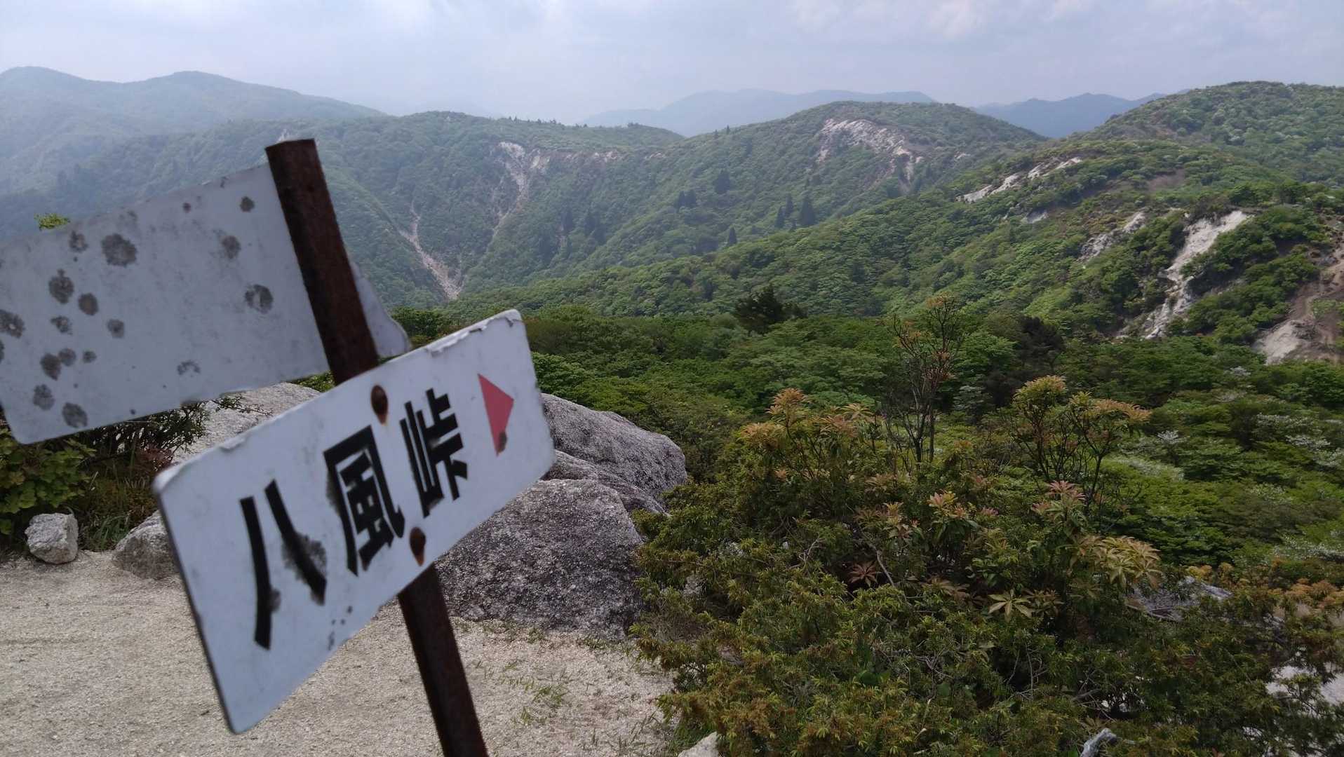 八風峠から戻ります