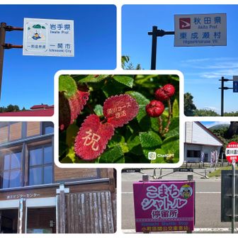 下山しました〜😮‍💨

🔝山頂は宮城県
💚昭和湖は岩手県
🅿️の一部は秋田県なんですね
(では宮城県へ帰りまーす🚙💨)