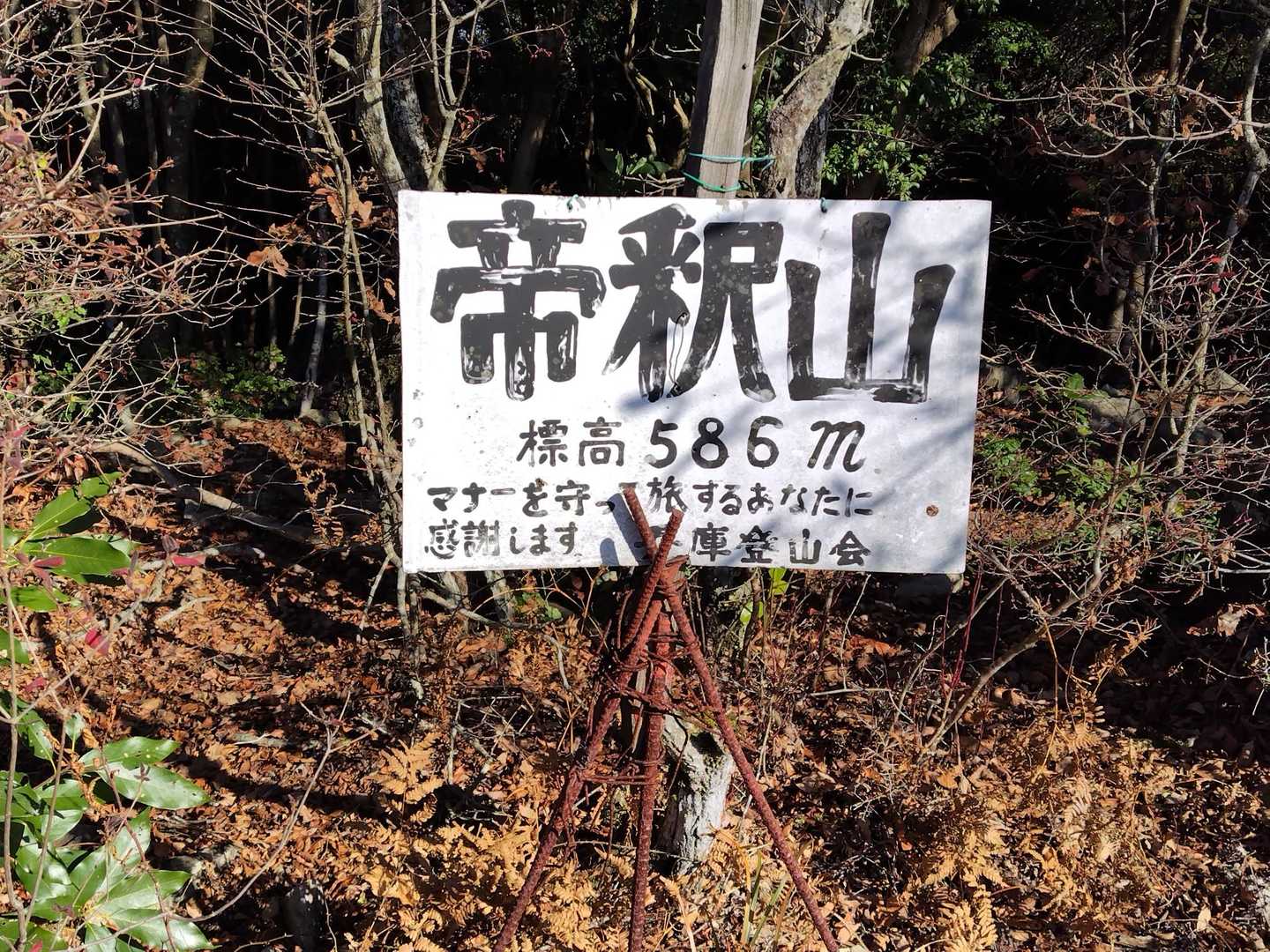 丹生神社-丹生山-帝釈山 周回コースの写真