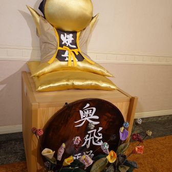 やす
