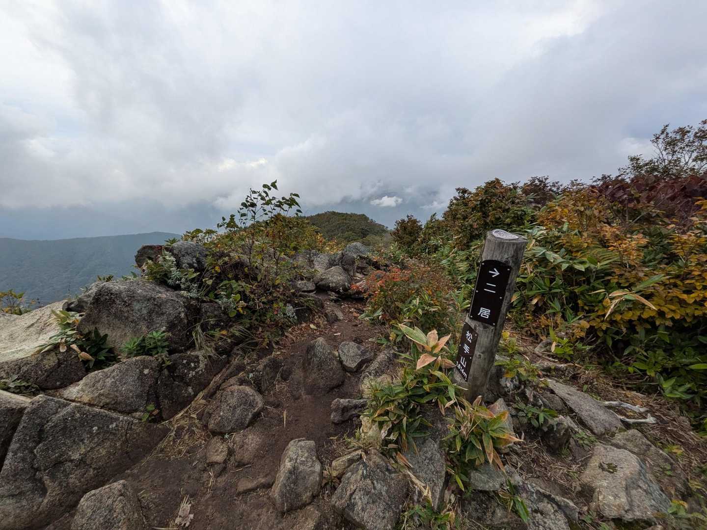 松手山到着
