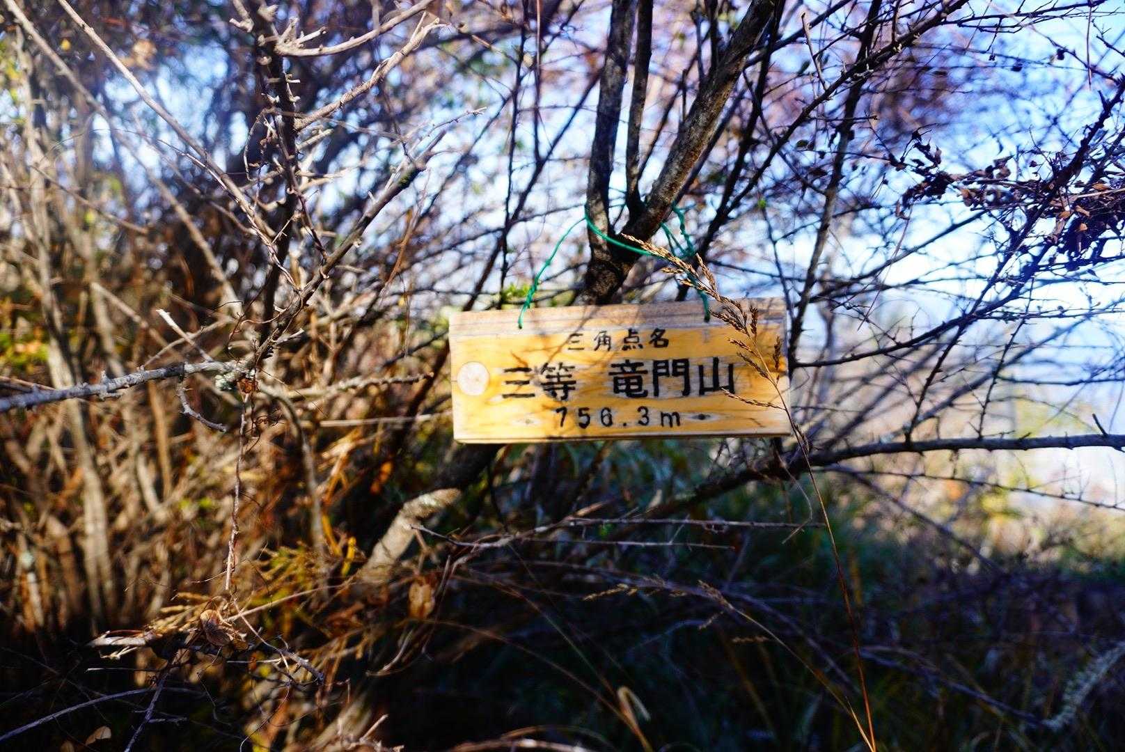 竜門山に着いた♪