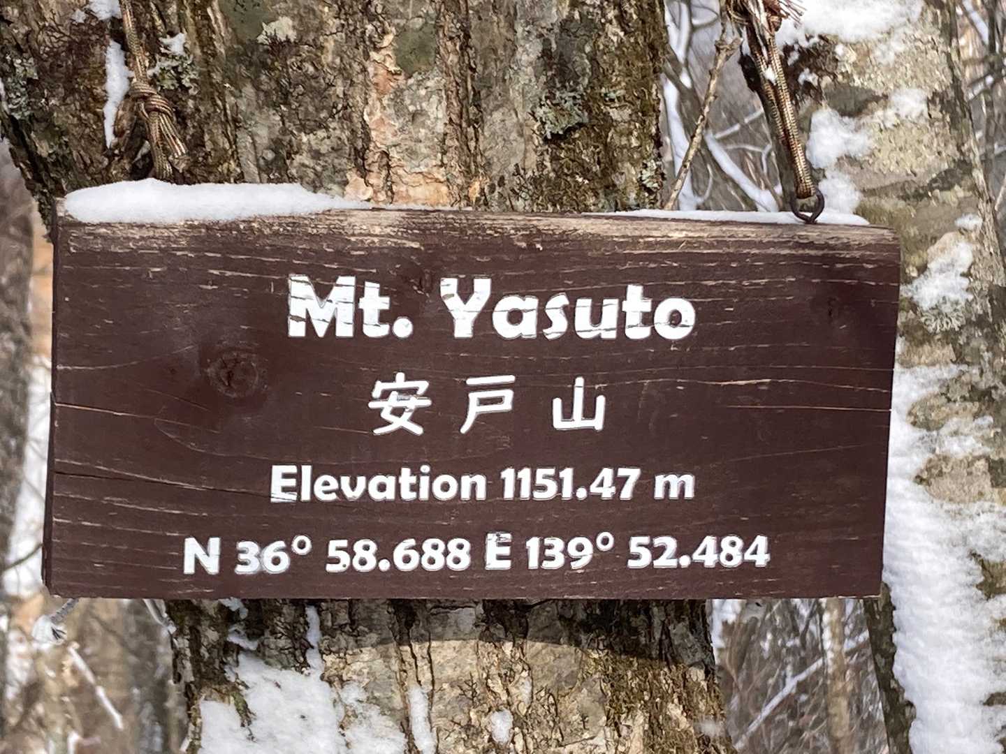 安戸山の写真