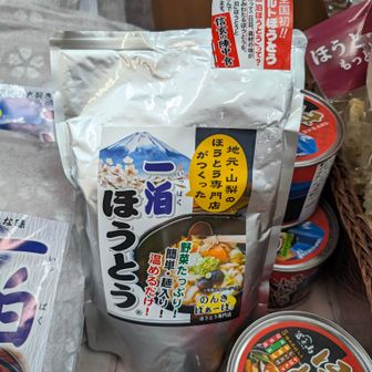 レトルトの一泊ほうとう。登山にも自宅の保存食にも重宝します。人気商品のようで、わたくしは最後の1つをゲットすることができました。
