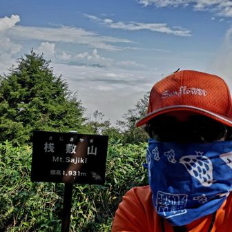 桟敷山⛰️
山頂🤳自撮り
御嶽山👚と口元は爺ガ岳てねぐい