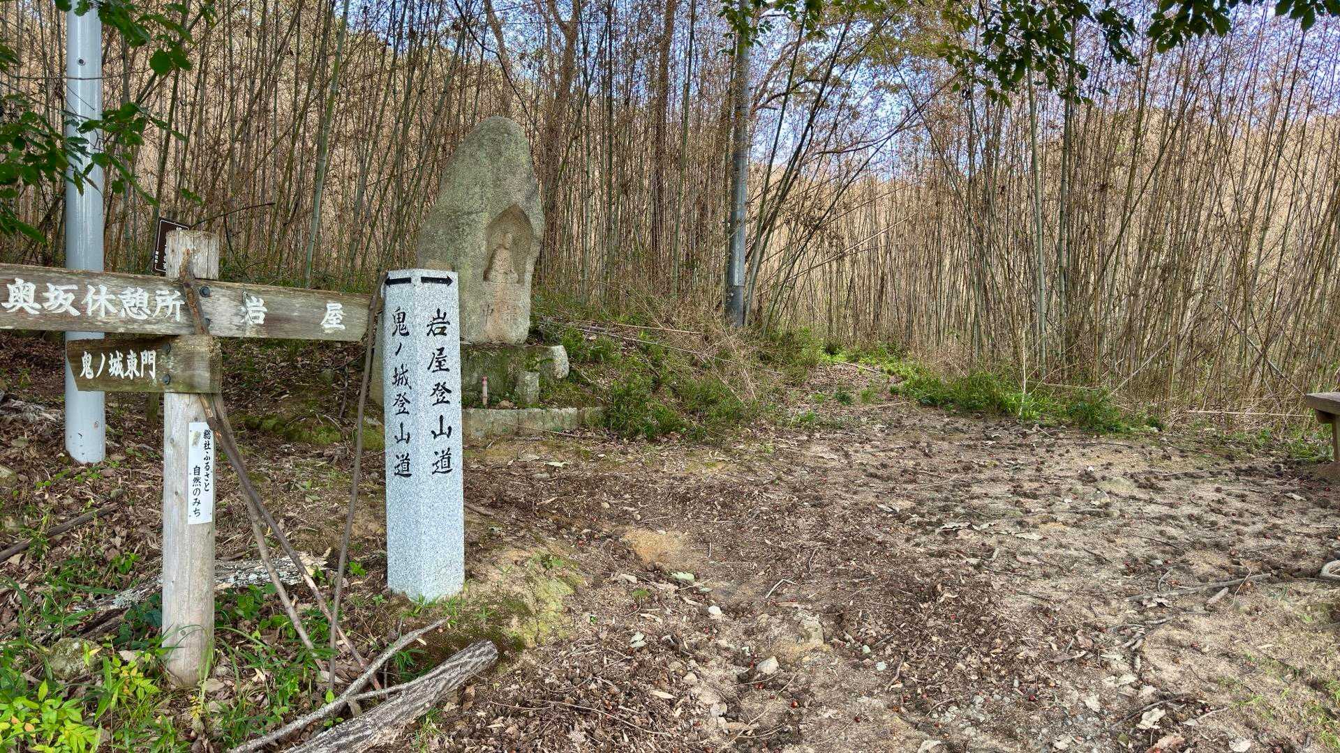 鬼城山-高石垣 往復コースの写真