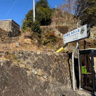 無事下山
一旦舗装道路へ