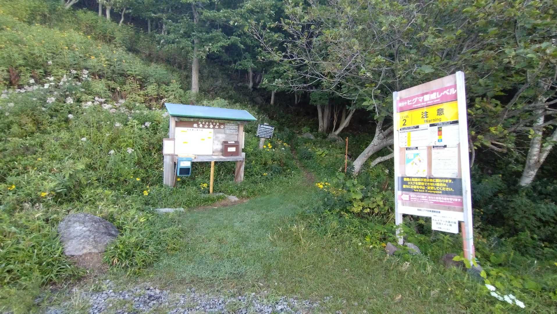 硫黄山登山口
🐻さん注意レベルは4段階の下から2番目でした
