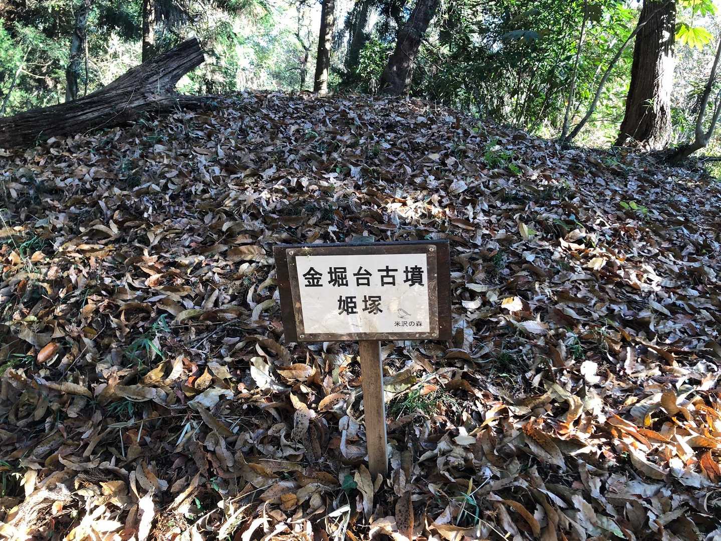 姫塚