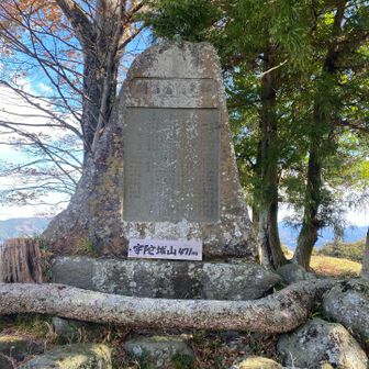 本日2座目の宇陀城山 471m