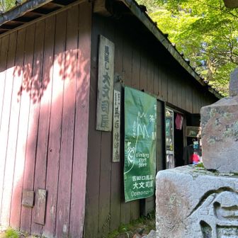 小屋　やってます
