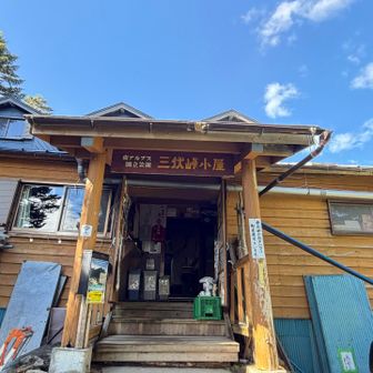 テラス撤去など、小屋終いの準備をされてました
もうそろそろ高山はおしまいの季節❄️寂しい〜