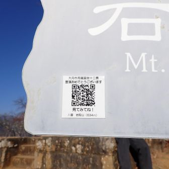 前来た時はQRが消えてた