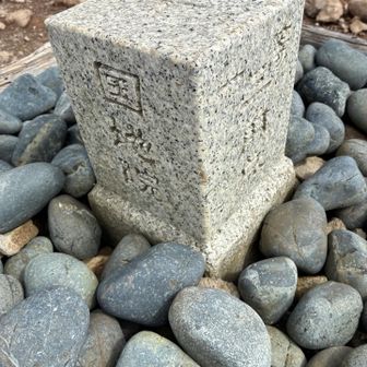 一等三角点