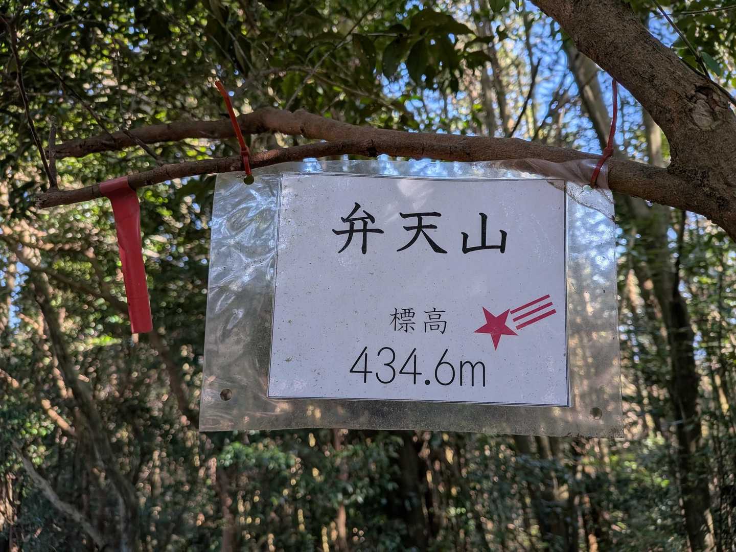 弁天山。眺望はありません