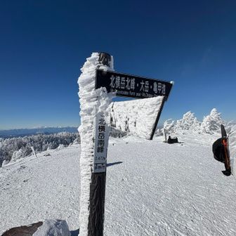 と、山頂での360℃ビューに気を取られ忘れてましたが、南峰の標柱？
山頂は遮るものがなく風強め🌪️