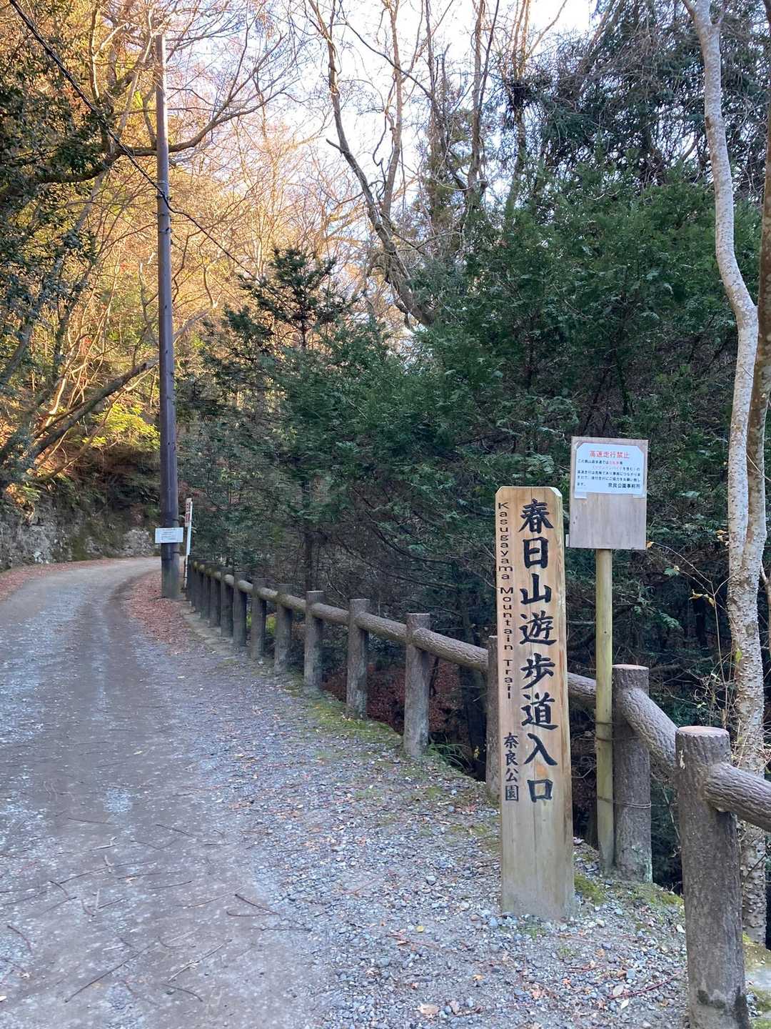 今、若草山は閉山期なので😅
ここからしか行けません。
正面の登山口は開山してから(有料)使えます