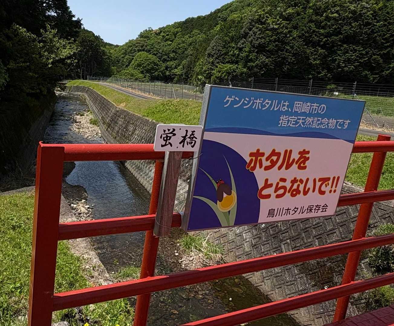 　蛍橋