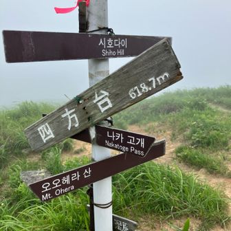 四方台到着