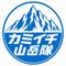 カミイチ山岳隊