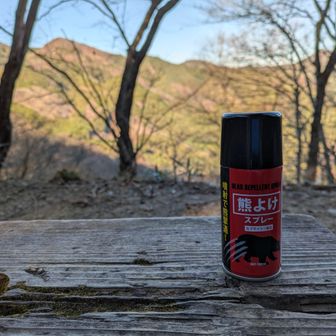 熊スプレー　2000円しませんが……
いざという時🐻に効果ありますように🙏