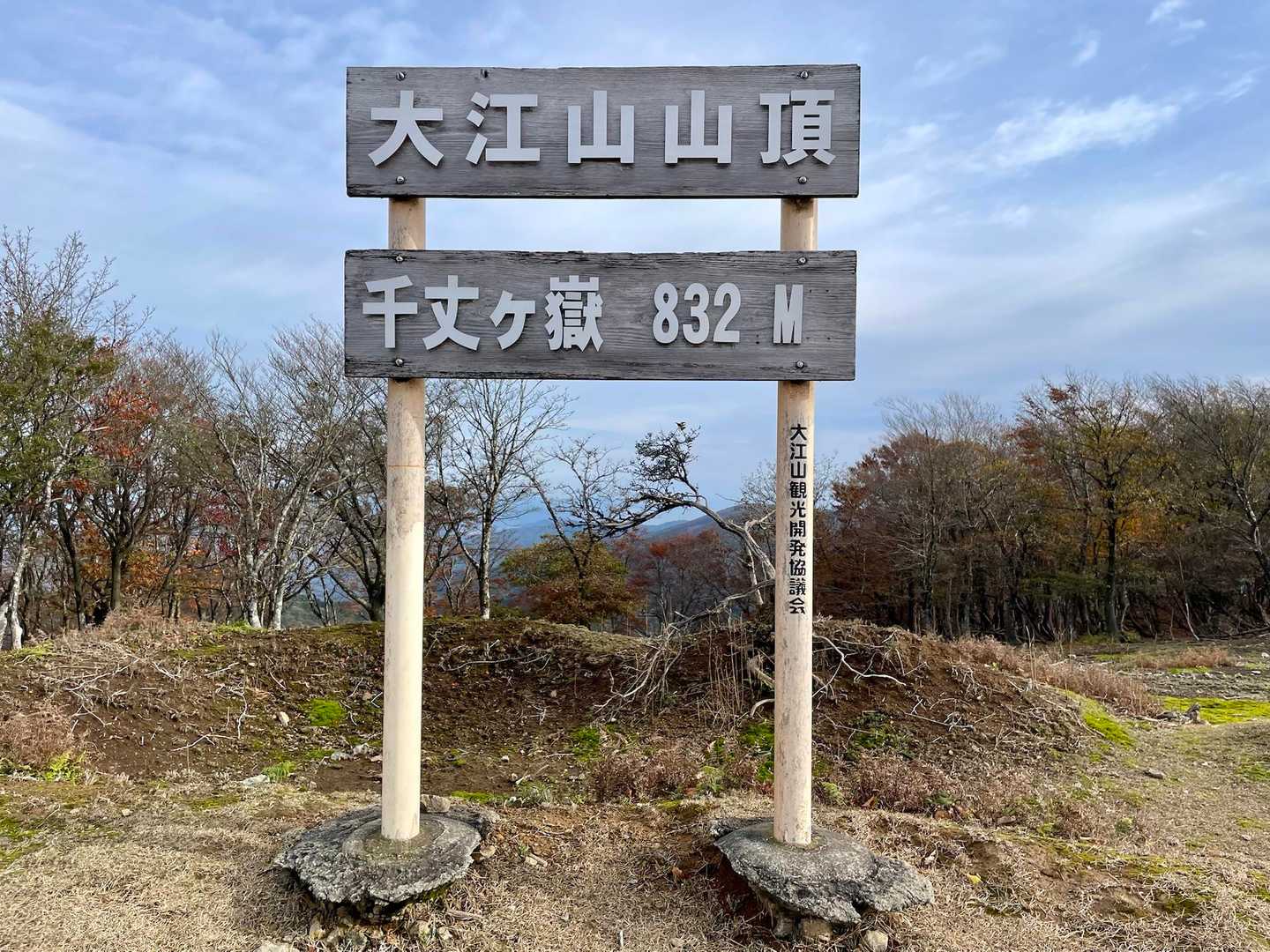 鳩ヶ峰-大江山-鍋塚 周回コースの写真