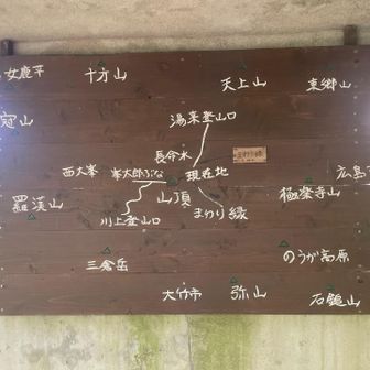山頂から脚立のはしごを降りて進んだところにあるのが湯来登山口方面にある避難小屋？東屋です。日が当たらないのか、看板もきれいな状態です。
私は初めてなのでここからまわり縁に向かいます（お時間あれば行かれた方が良いですよ。道は狭く、踏み外すと崖に落ちますので、十分、気をつけてください)。