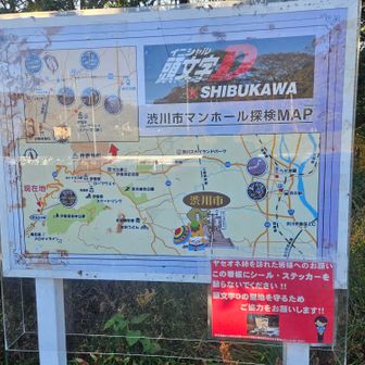 こんなのを発見、聖地らしいけど、読んだことないので。
うちらの時代は、サーキットの狼かな。
なお帰りは激込みの伊香保温泉は避けて箕郷におりました。