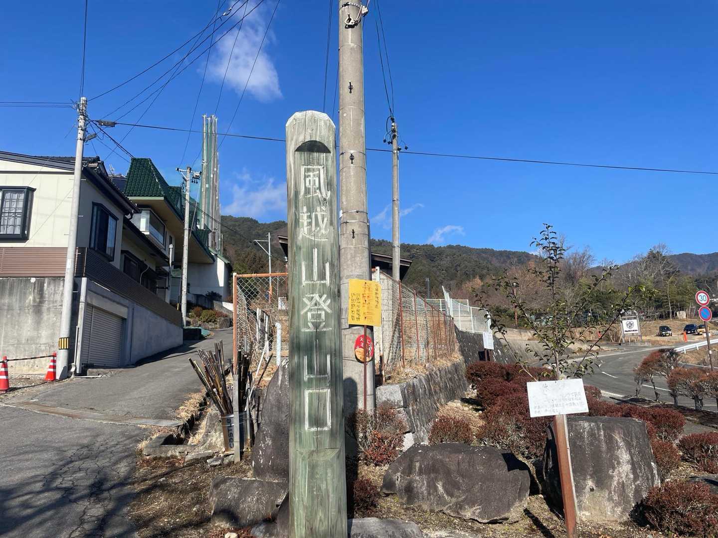 さ、今年2回目の虚空蔵⛰️

登山口こんにちは