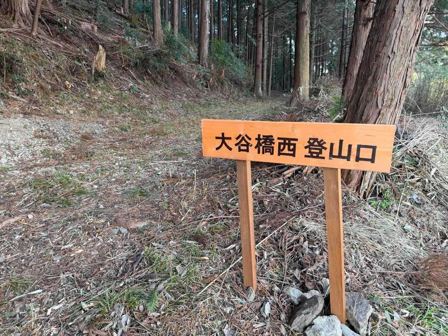 登山口の札あり☺️