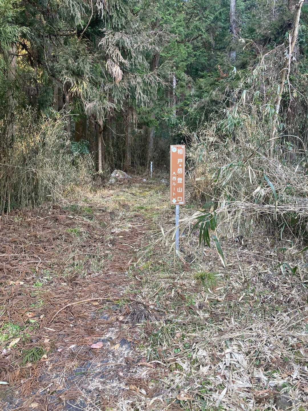 相戸岳登山口(西ルート)
スタートはこちらから、お気をつけて✋