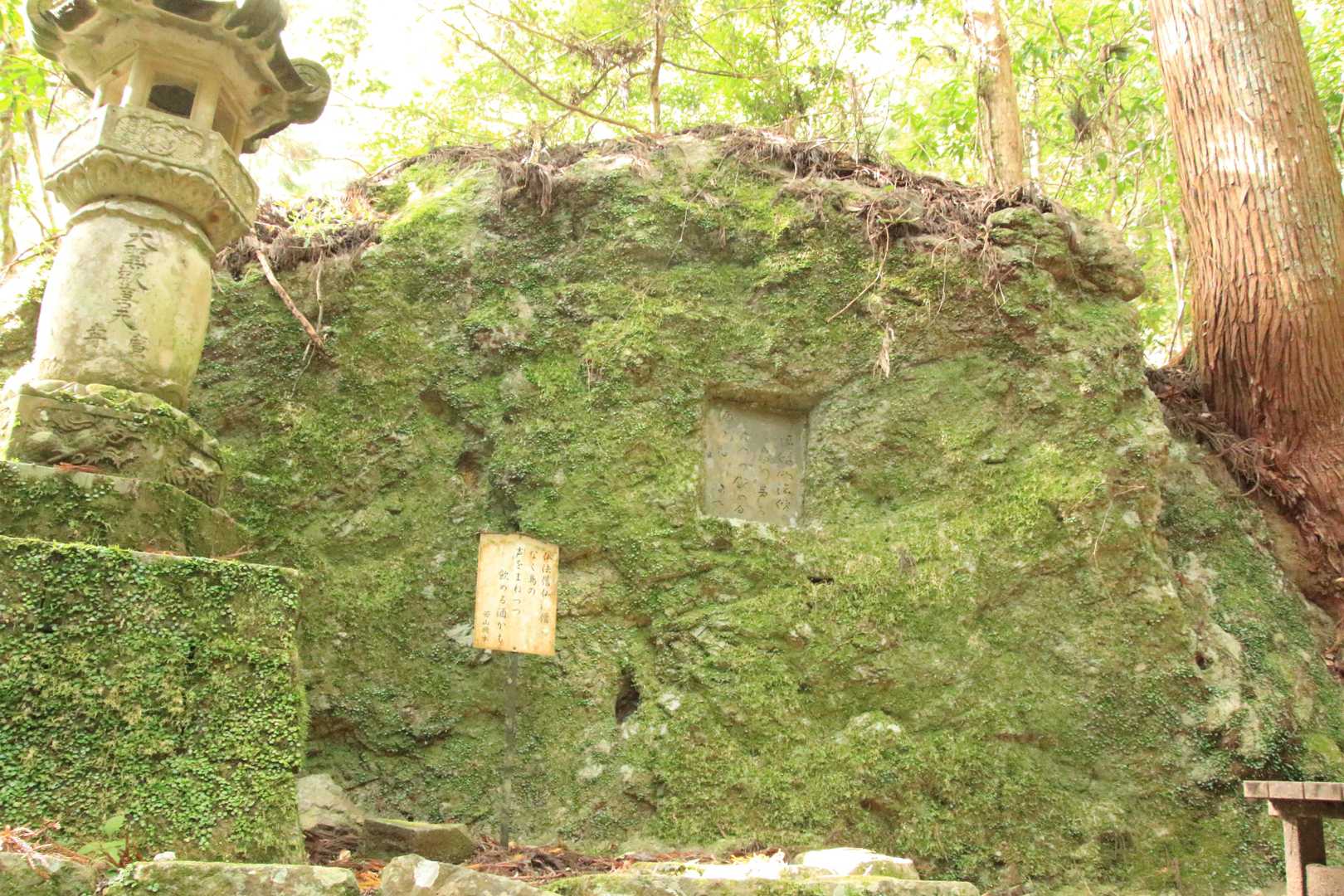 若山牧水の可否が埋め込まれた岩🪨