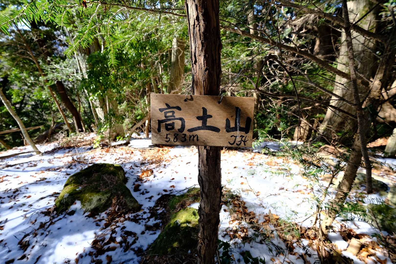 高土山の写真