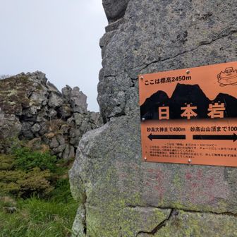 巨岩にも名前あり