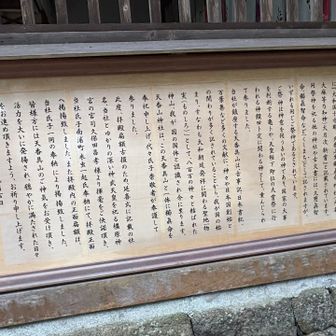 橿原神宮は神武天皇を祀る。香具山は神意を伝える占いの神を祀ると。いずれも大和朝廷発祥に関わる聖地と、ある。