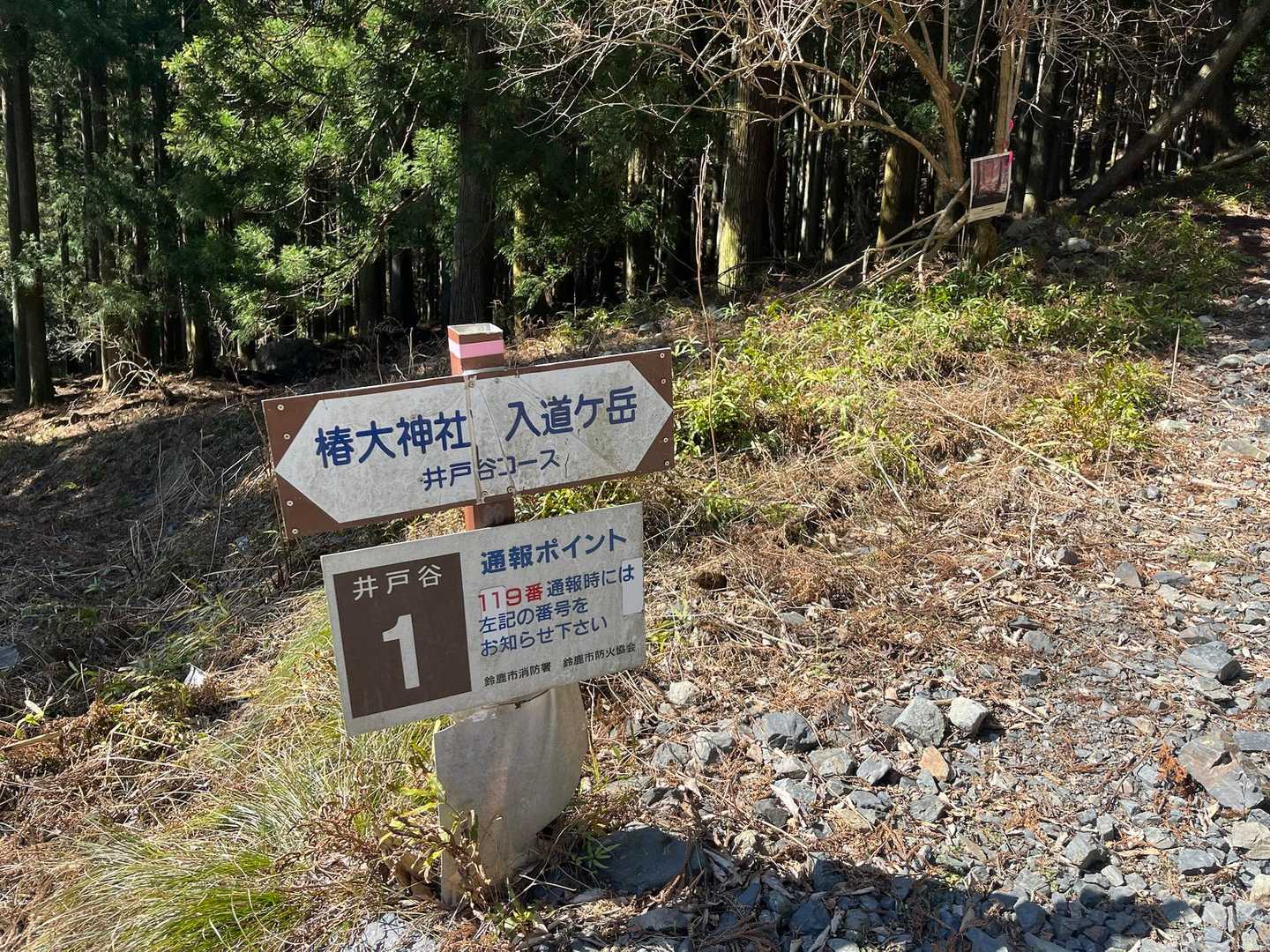 平日だけど登山者駐車場はたくさんの🚙
スルーして井戸谷登山口の駐車場まで来たけど、広いので停められました。